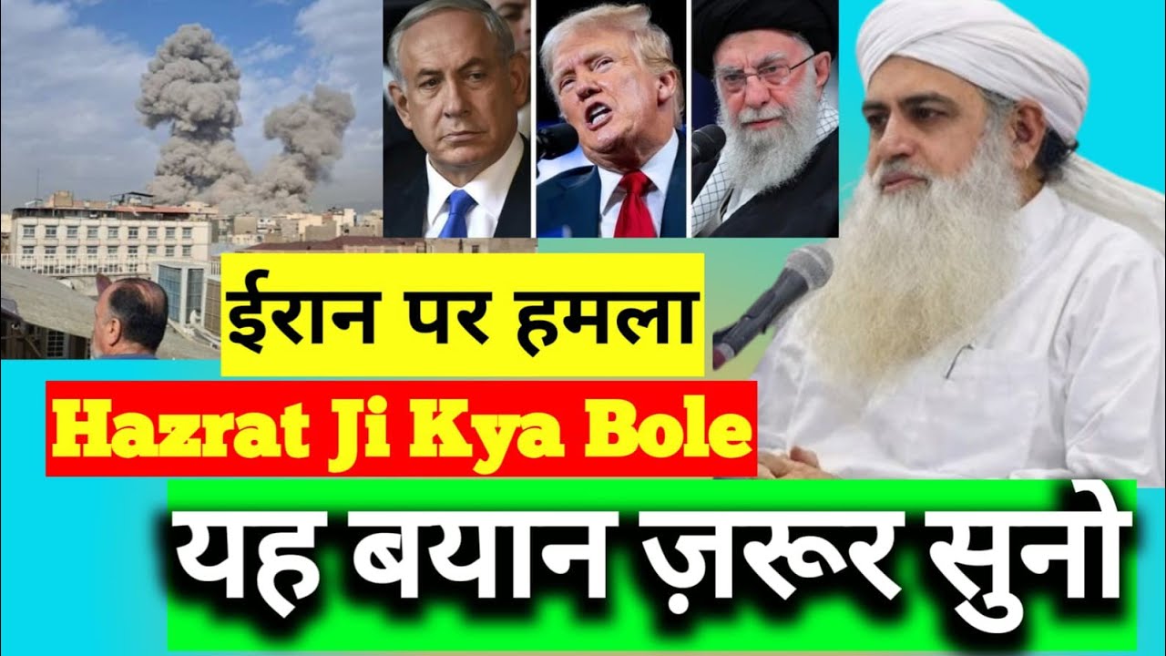 Iran VS Israel Jung Par Maulana Saad Sahab Ka Dard Bhara Bayan ईरान-इज़राइल जंग पर मौलाना साद साहब 