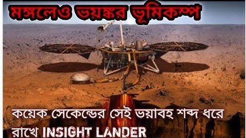 SOUND OF MARS QUAKE CAPTURED BY INSIGHT LANDER .#insightlander #mars #marsquake