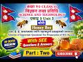 ✅SEE Success: Comprehensive #note 15.|Science & Technology: Unit 3. Honey Bee: Part-II|#see