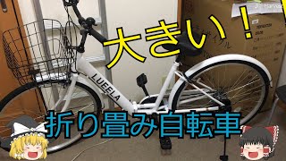 【２１テクノロジー】安い折り畳み自転車のレビュー！！【２６インチ】