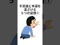 不思議と幸運を遠ざける5つの習慣#shorts #スピリチュアル #スピリチュアル雑学