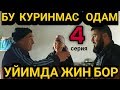 УЙДАГИ ЖИН КАЙТИБ КЕЛДИ ХУРРАМЖОН ДЕНОВДАН КАЙТДИ насим холов