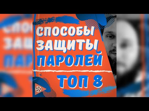 ЗА КАДРОМ бекстейдж | Урока ТОП 8 способов защиты паролей | Защита данных #shorts