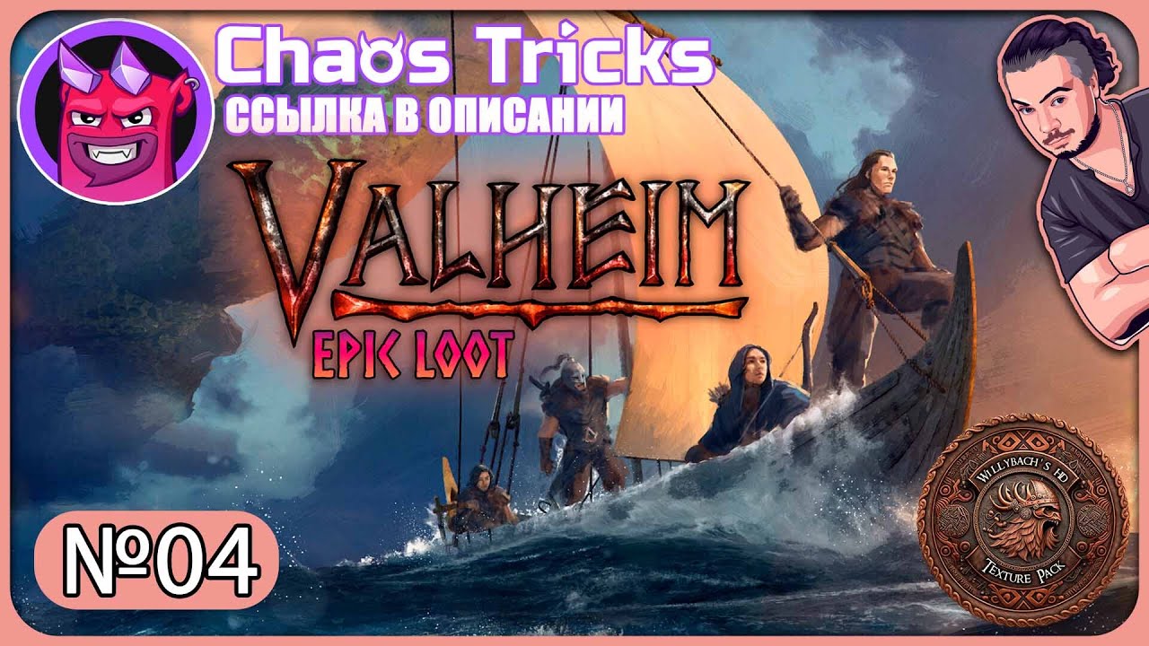 Chaos tricks. Вигвизир Валхейм игра. Могилы викингов в Valheim на лугах.