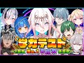 【#いちプロ24h極大発表SP】いちプロ学力テスト〜2期生No.1おバカ決定戦〜【 ✍ 】