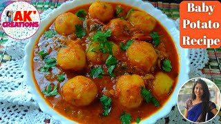 এনেকৈ সৰু অালুৰ দম বনাই খালে বাৰে বাৰে খাবৰ মন যাব Baby Potato Dum Curry Recipe| AK Creations