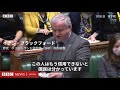 英野党幹部、使用禁止の単語で首相を非難　下院から退場命じられる