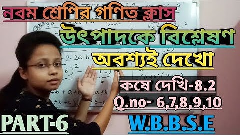 উৎপাদক বিশ্লেষণ CLASS 9||কষে দেখি-8.2||Class 9 Math||Chapter 8||নবম শ্রেণী গণিত  ||FACTORISATION