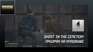 Uncharted 4: A Thief's End: Ghost in the Cemetery / Призрак на кладбище