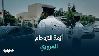 واقع المرور في سوريا وخطوات لدعم الابتكار عبر إطلاق الأجندة الوطنية للشركات الناشئة التقنية