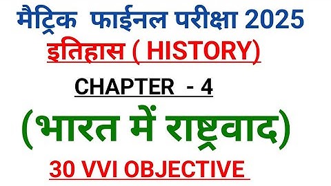 history class 10 objective question 2025 |class 10th social science objective question 2025 |ch4