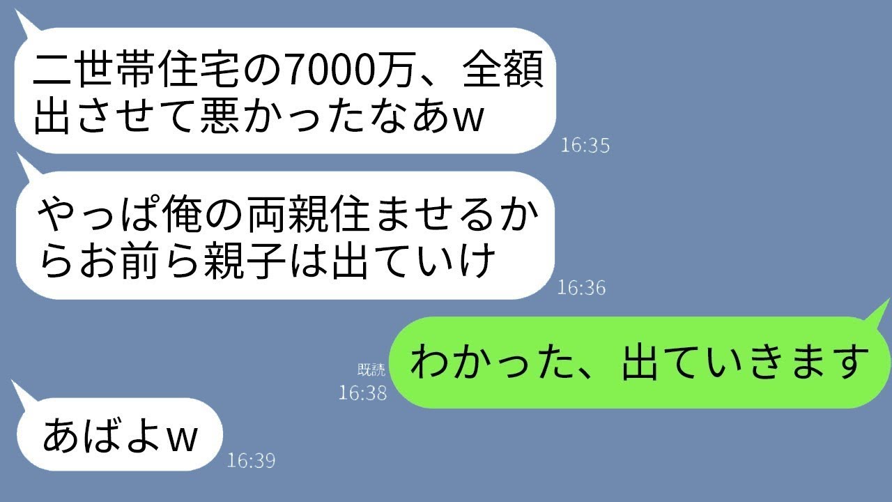 7000万円で私が買った二世帯住宅の完成日、突然夫が「やっぱり両親と同居することにしたから、お前たちは出て行って」と言い出しました。結局、期待通り全額の支払いは彼に任せて出て行くことになりました。