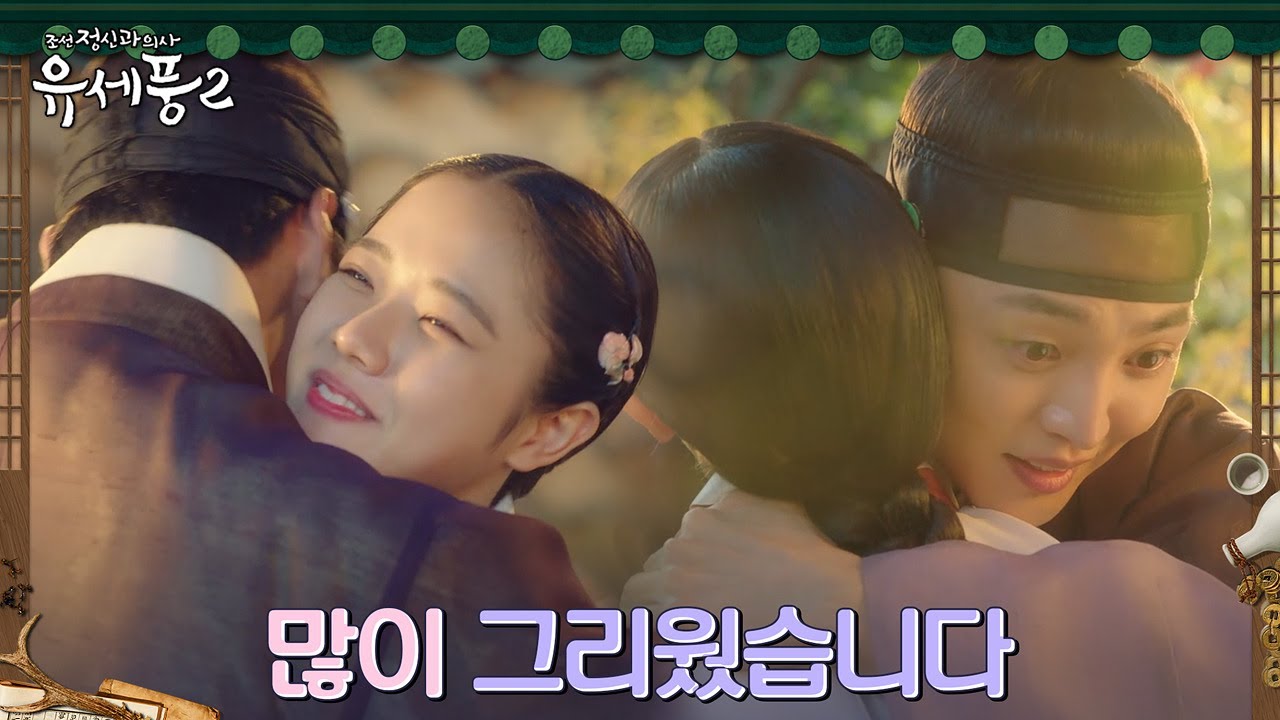 ※격한 포옹※ 김민재, 보고 싶었던 김향기와 꿈같은 재회♡ #조선정신과의사유세풍2 EP.1 | tvN 230111 방송