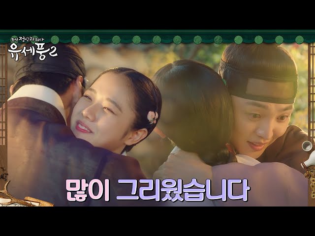 ※격한 포옹※ 김민재, 보고 싶었던 김향기와 꿈같은 재회♡ #조선정신과의사유세풍2 EP.1 | tvN 230111 방송