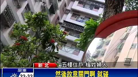 樓上太吵敲天花板 樓下住戶判賠－民視新聞 - 天天要聞