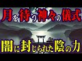 【封印された真実】誰も知らない日本最古の神社と縄文の叡智の正体とは？