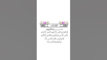 سورة الناس#القرآن_الكريم #اطمئنان #الله #allah #quran #اكسبلور #islam #سورة_الناس #morroco