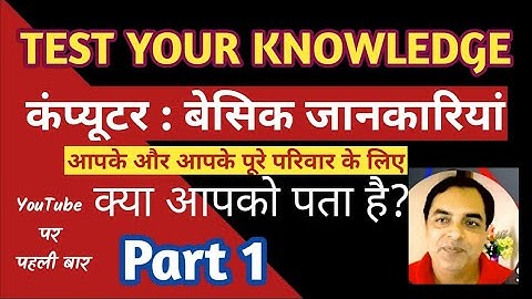 Check your Knowledge | Learn Computer Basics in Hindi | How Computer Works 2020 | Test | Part 1