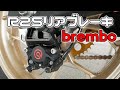 フルBrembo化完了!! R25ABS付きにブレンボキャリパーを取り付ける YZF-R25 brembo