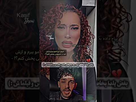 بغض یلدا علی مهیار خیلی بی غیرتی تحلیل و ادیت پشت صحنه عشق ابدی در Kasifshow 