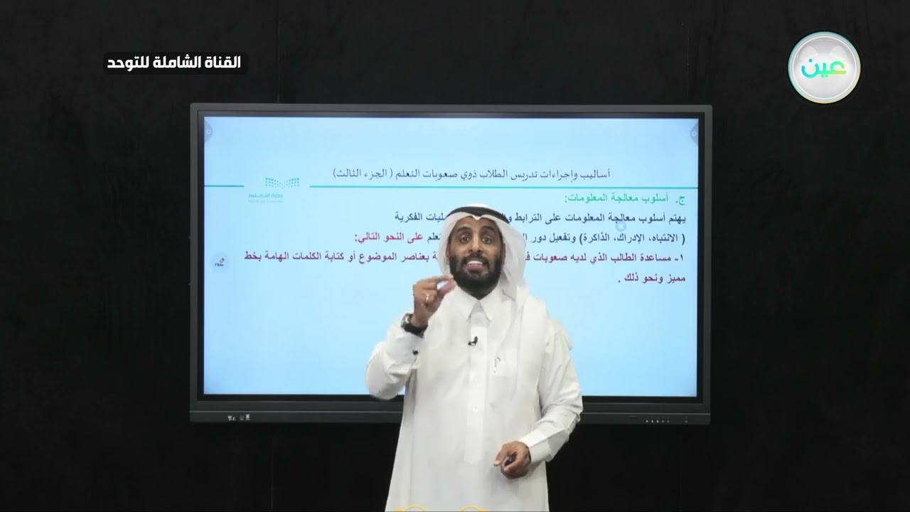 أساليب و إجراءات تدريس الطلاب ذوي صعوبات التعلم 13 | الجلسة التطبيقية | نايف الصقر 