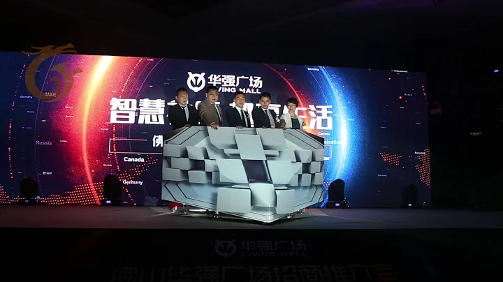 原创出品 佛山华强广场招商推介会  全息裸眼3D钻石启动仪式 - 天天要闻