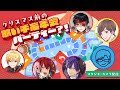 クリスマス前のプチ忘年会ぱーちぃー/ 志麻、少年T、灯油、となりの坂田、リモーネ先生、96猫