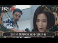 巨塔之后|想有命離開呢度就同我做手術!|第9集|宣萱|陳展鵬|陳煒|劉佩玥|港劇|TVBUSA
