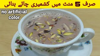 Kashmiri Chai Recipe by ahsan ali foods | کشمیری چائے | Pink Tea Recipe | Gulabi Chai recipe |