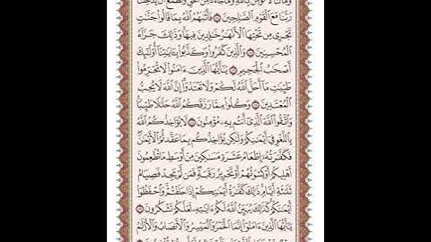 ص 122 القرآن الكريم صفحات بصوت المنشاوي نسخة الإذاعة