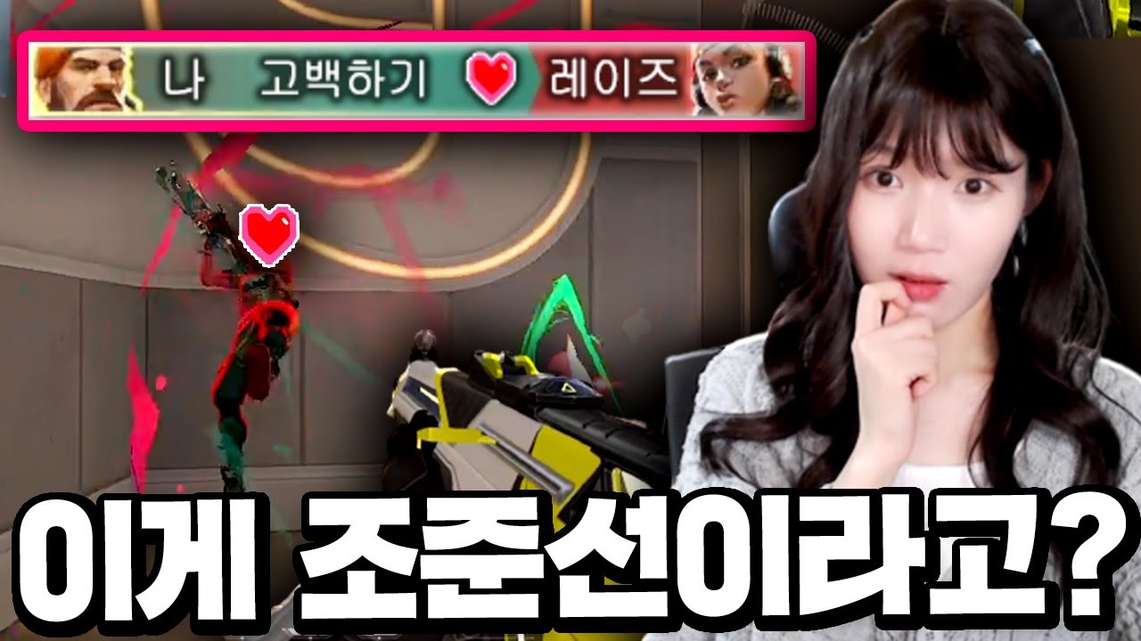 발로란트 조준선중에 역대급으로 예쁜 하트조준선💗 - YouTube