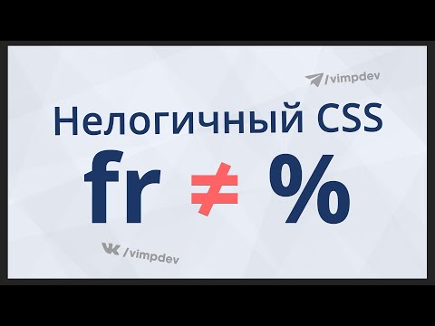 Видео: Что такое процент в CSS?