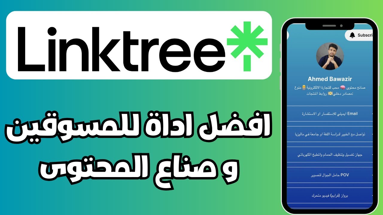 شرح موقع linktree || اضافة روابط في صفحة واحدة - YouTube
