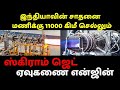 இந்தியாவின் சாதனை ஸ்கிராம் ஜெட் ஏவுகணை என்ஜின் - மணிக்கு 11000 கிமீ செல்லும்.#scramjet #jetengine