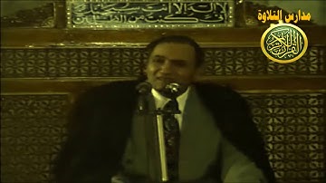 الطبيب القارئ الشيخ احمد نعينع فيديو نادر من سورة التوبة نوادر التلاوات من الزمن الجميل