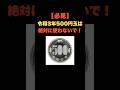 「必見！令和3年の500円玉は絶対使わないで」 #お金の雑学 #今日の雑学 #お金 #お金の話 #お金の知識 #my_select_top #500円 #500玉 #硬貨 #レア #プレミア