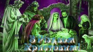 &quot;Ой, радуйся, земле, Син Божий народився!&quot; Колядуємо разом