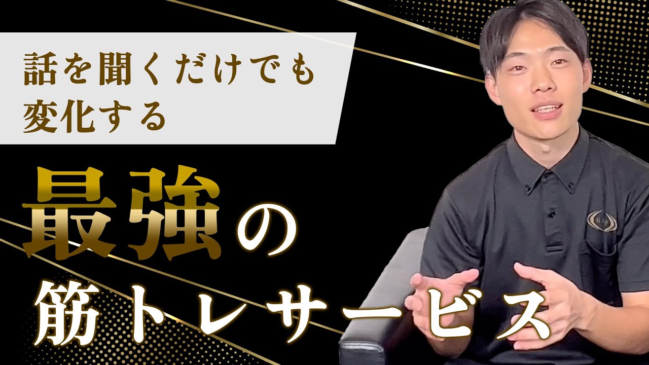 業界最大手だから実現】RIZAPに来る1番のメリット - YouTube