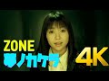 [4K] ZONE - 夢ノカケラ MV 2002 4K AI Upscaling