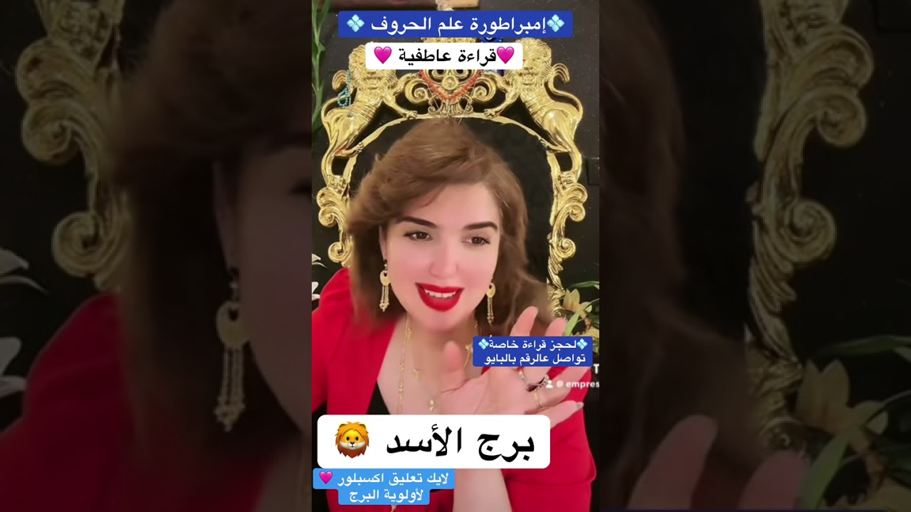 برج الأسد#برج~الأسد#اكسبلور #tarot 