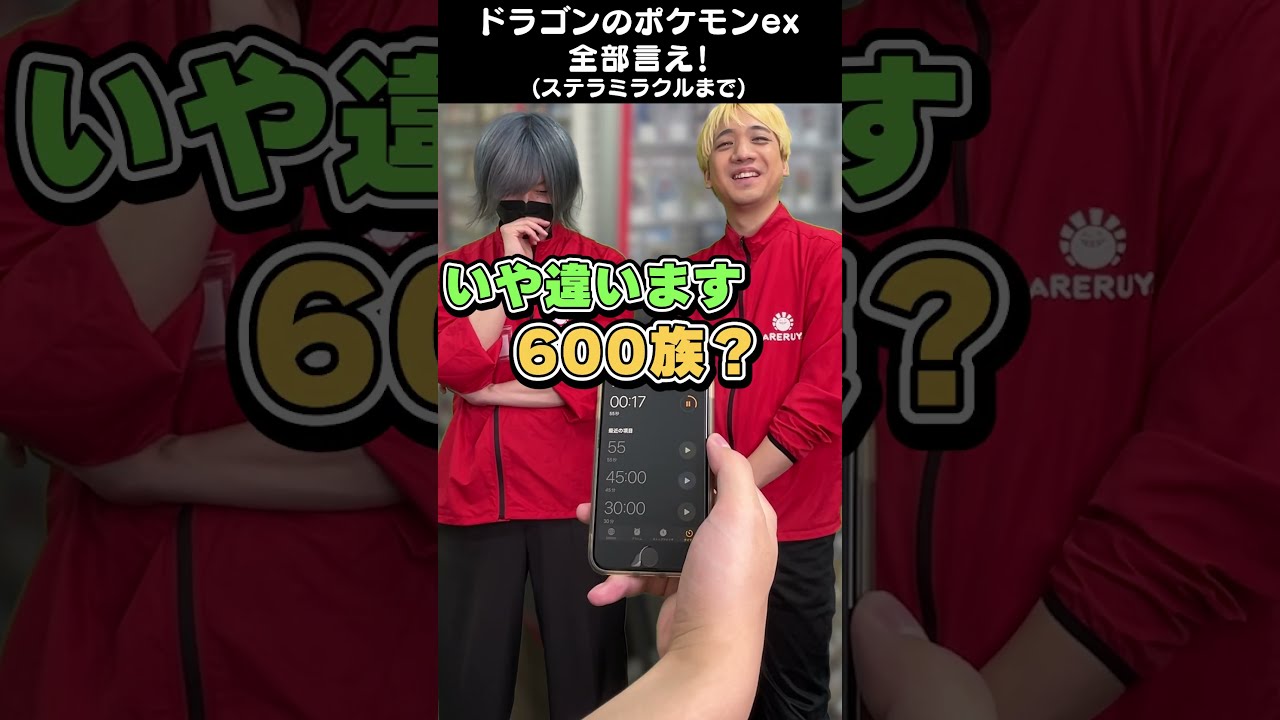 ドラゴンタイプのポケモンex、全部答えろ！【ポケカ】 - YouTube