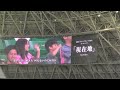 20250705 試合前に流れる「現在地」 ~WANIMAが歌う2025年シーズン福岡ソフトバンクホークス公式エールソング~@みずほPayPayドーム福岡・ライト外野