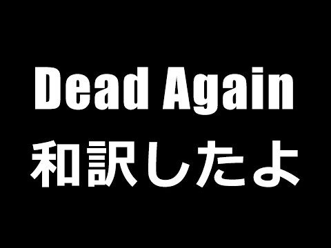COD:BO3 " Dead Again " 和訳