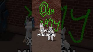 😱 Роблокс, Но Мои Подписчики Рисуют Свою Мечту | Roblox Spray Paint #Роблокс #Roblox