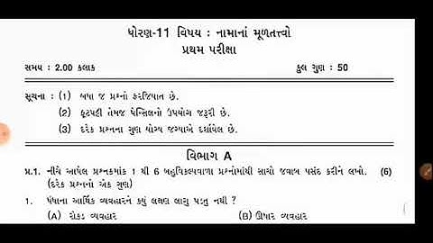 Std 11 account paper solution first exam october 2021 | class 11 namana multatvo paper solution 2021