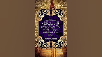 سور الإخلاص🌹 و الفلق🌹 و الناس🌹 🎧🥀القارئ فارس عباد/ حالات واتس اب دينية