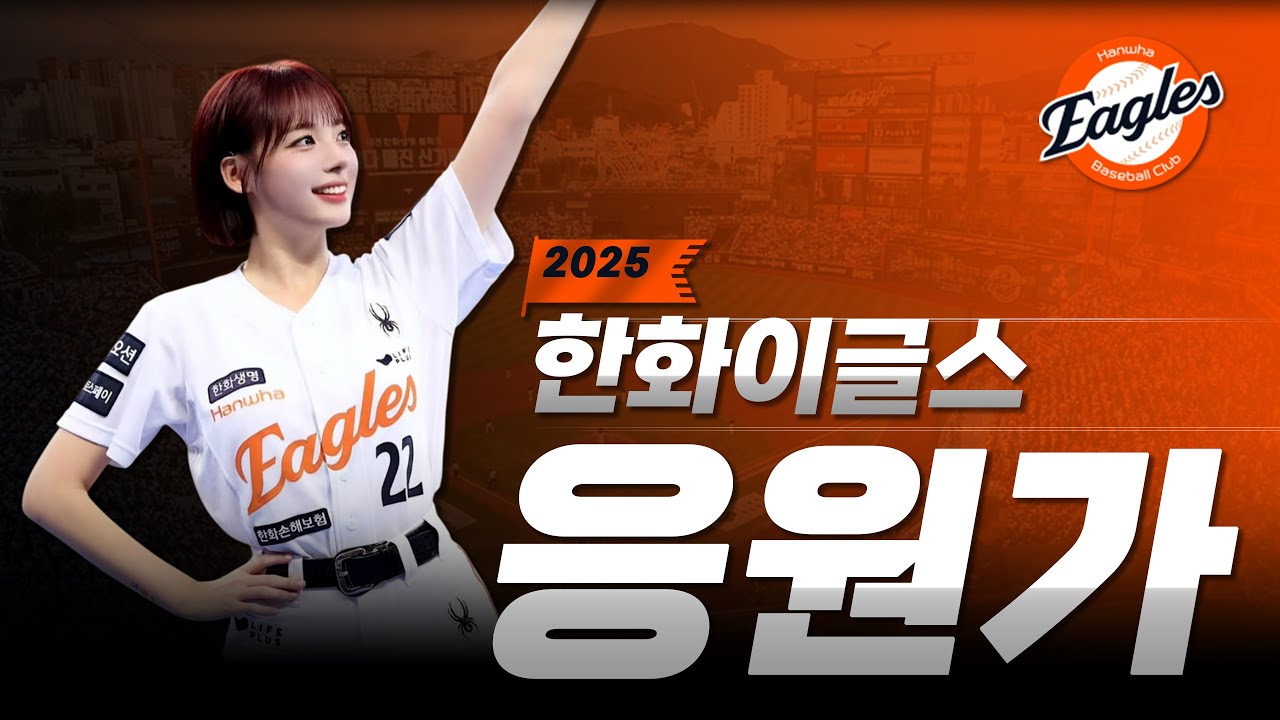 𝐏𝐥𝐚𝐲𝐥𝐢𝐬𝐭 한화이글스 응원가 모음 Ver.2025 ⚾ 주황빛 가을 준비하자🦅