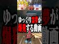 同じキャラが映り込むとゆっくり霊夢が爆発する動画 #shorts #ゆっくり実況 #マリオカートワールド #ゲーム実況