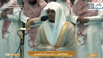 مغرب 1 محرم 1445ه‍ / تلاوة مميزة للآسر أ.د ياسر الدوسري من سورتي الفيل و قريش