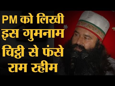 उस रेप केस की पूरी कहानी, जिसमें गुरमीत राम रहीम फंसे हुए हैं | The Lallantop